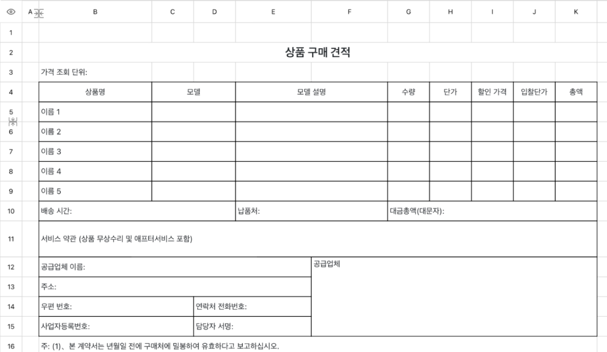 상품 구매 견적